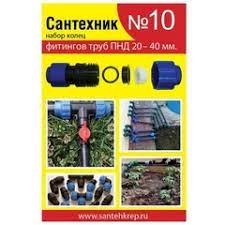 Рем. набор Сантехник №10 (кольца для фитингов труб ПНД 20-40 мм) Рем. набор Сантехник №10 (кольца для фитингов труб ПНД 20-40 мм)