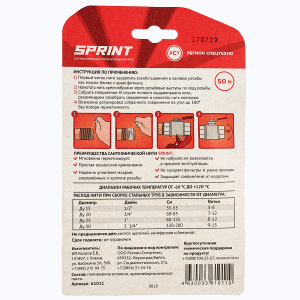 Нить сантехн. для герметизации резьбы "Sprint" 50м бокс+50м катушка, блистер фото 3 Нить сантехн. для герметизации резьбы "Sprint" 50м бокс+50м катушка, блистер фото 3