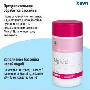 Жидкий альгицид BWT AQA marin Algicid, (банка 1л.) фото 2 Жидкий альгицид BWT AQA marin Algicid, (банка 1л.) фото 2