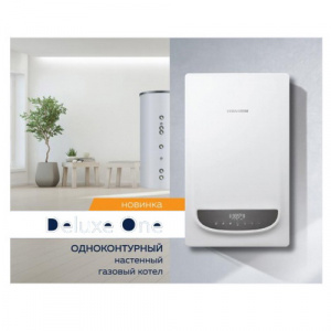 Котел наст. газ. Navien Deluxe One 24K (24кВт ОДНОКОНТУРНЫЙ) Котел наст. газ. Navien Deluxe One 24K (24кВт ОДНОКОНТУРНЫЙ)