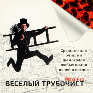 Средство для очистки дымоходов от сажи и копоти "Веселый трубочист" Maxi Pro 100 г Средство для очистки дымоходов от сажи и копоти "Веселый трубочист" Maxi Pro 100 г
