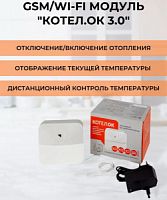GSM+Wi-Fi модуль КотелОК 3.0