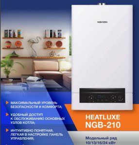 Котел наст. газ. Navien HEATLUXE NGB210-16K (16кВт, закр.к.,двухконт.,разд.т/о) Котел наст. газ. Navien HEATLUXE NGB210-16K (16кВт, закр.к.,двухконт.,разд.т/о)