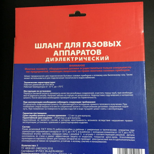 Подводка универсал. для газа г/г 250см (резин.) фото 2 Подводка универсал. для газа г/г 250см (резин.) фото 2