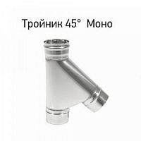 Тройник Моно ТРМ-Р 45*, сталь нерж. 430(0,8мм) D150