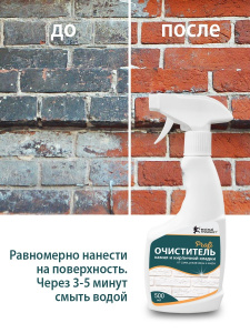 Очиститель камня и кирпичной кладки от сажи, ржавчины и жира "Веселый трубочист" Profi 500 мл Очиститель камня и кирпичной кладки от сажи, ржавчины и жира "Веселый трубочист" Profi 500 мл